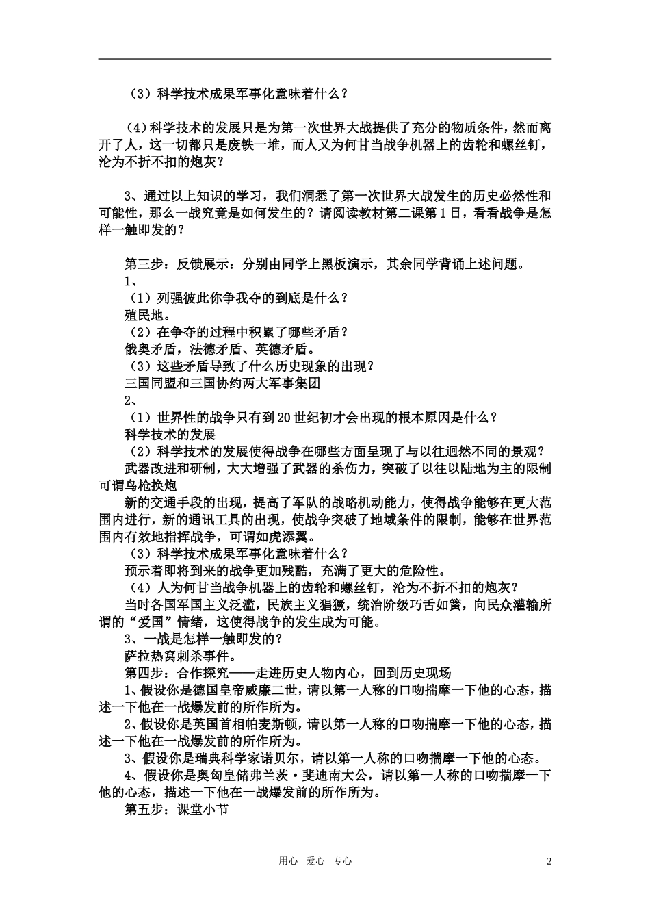 高中历史 20世纪的战争与和平：战云密布的欧洲教案 岳麓版（08版）选修3_第2页