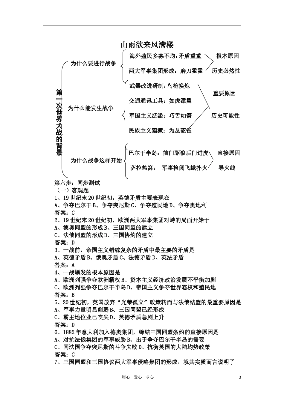 高中历史 20世纪的战争与和平：战云密布的欧洲教案 岳麓版（08版）选修3_第3页