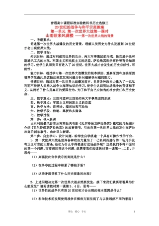 高中历史 20世纪的战争与和平：战云密布的欧洲教案 岳麓版（08版）选修3