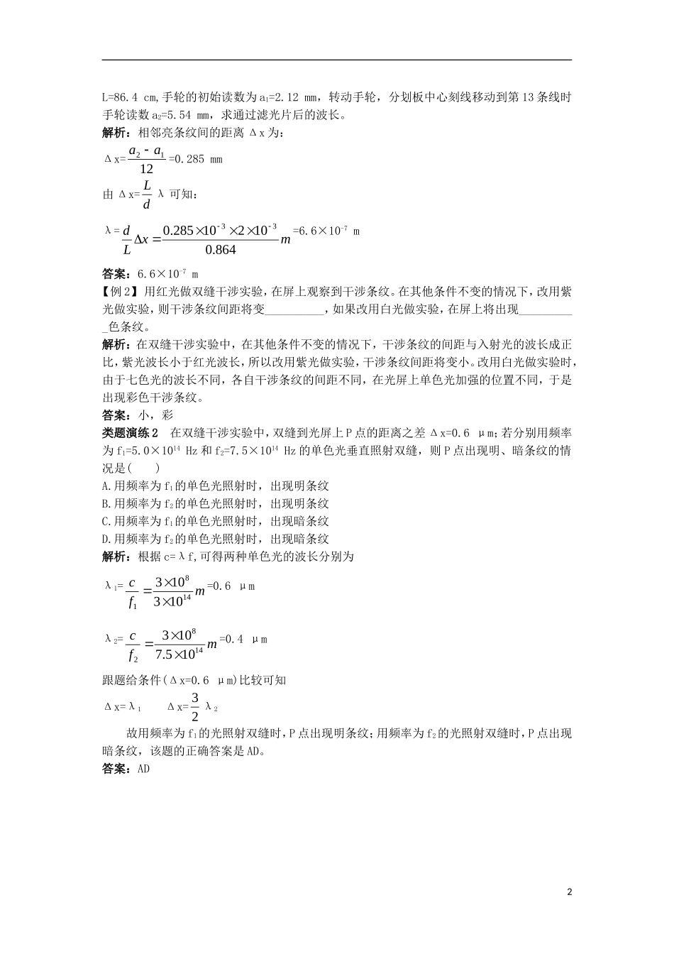 高中物理 第十三章 光 4 实验：用双缝干涉测量光的波长课堂互动学案 新人教版选修3-4-新人教版高二选修3-4物理学案_第2页