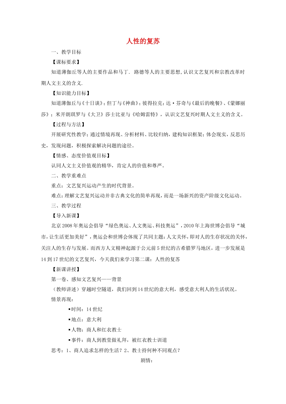 《人性的复苏》教案（2）_第1页