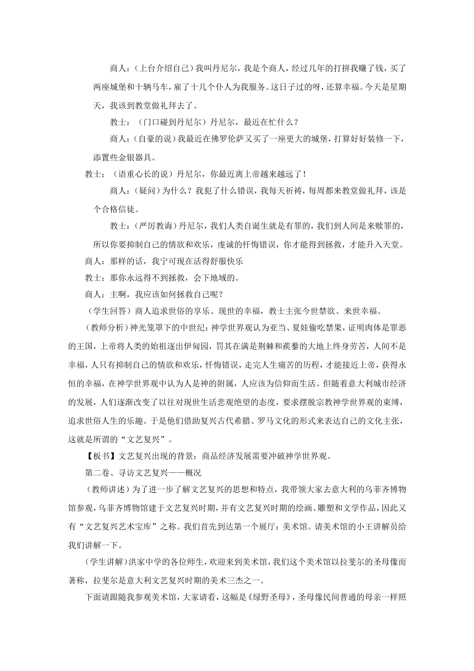 《人性的复苏》教案（2）_第2页