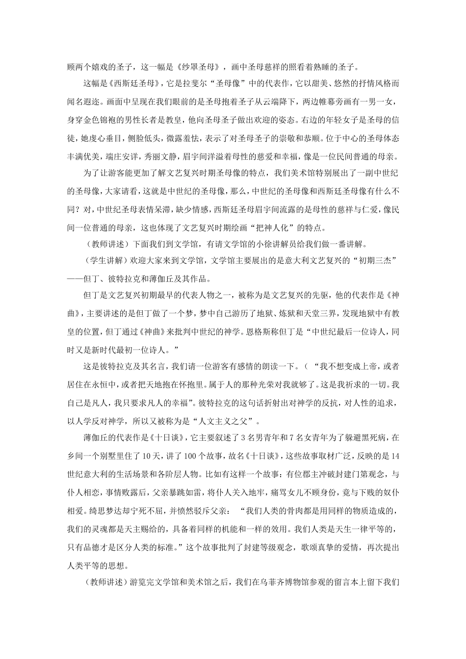 《人性的复苏》教案（2）_第3页