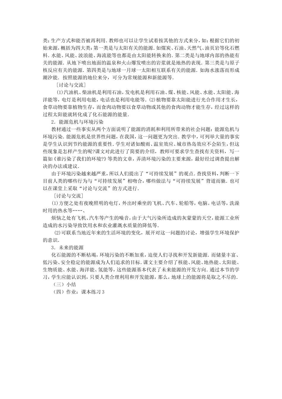 高一物理第四章 第8节能源的开发与利用教案 粤教版 必修2_第2页