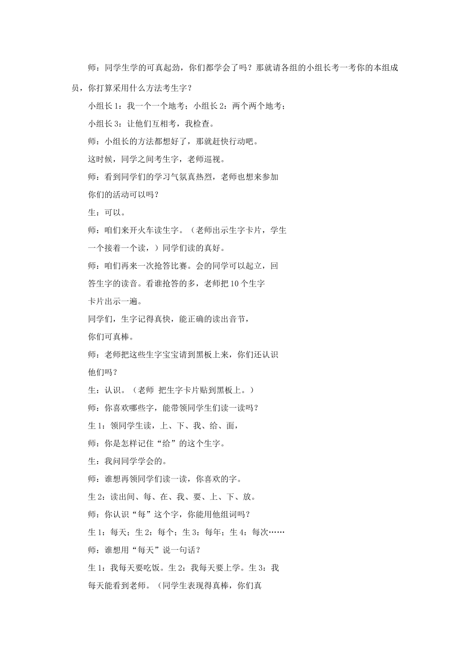 一年级语文上册 8 字与拼音（一）2《小书架》教案 北师大版-北师大版小学一年级上册语文教案_第2页