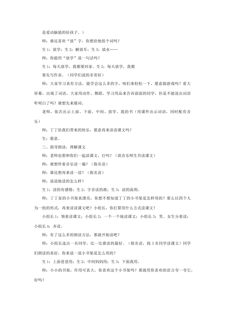 一年级语文上册 8 字与拼音（一）2《小书架》教案 北师大版-北师大版小学一年级上册语文教案_第3页