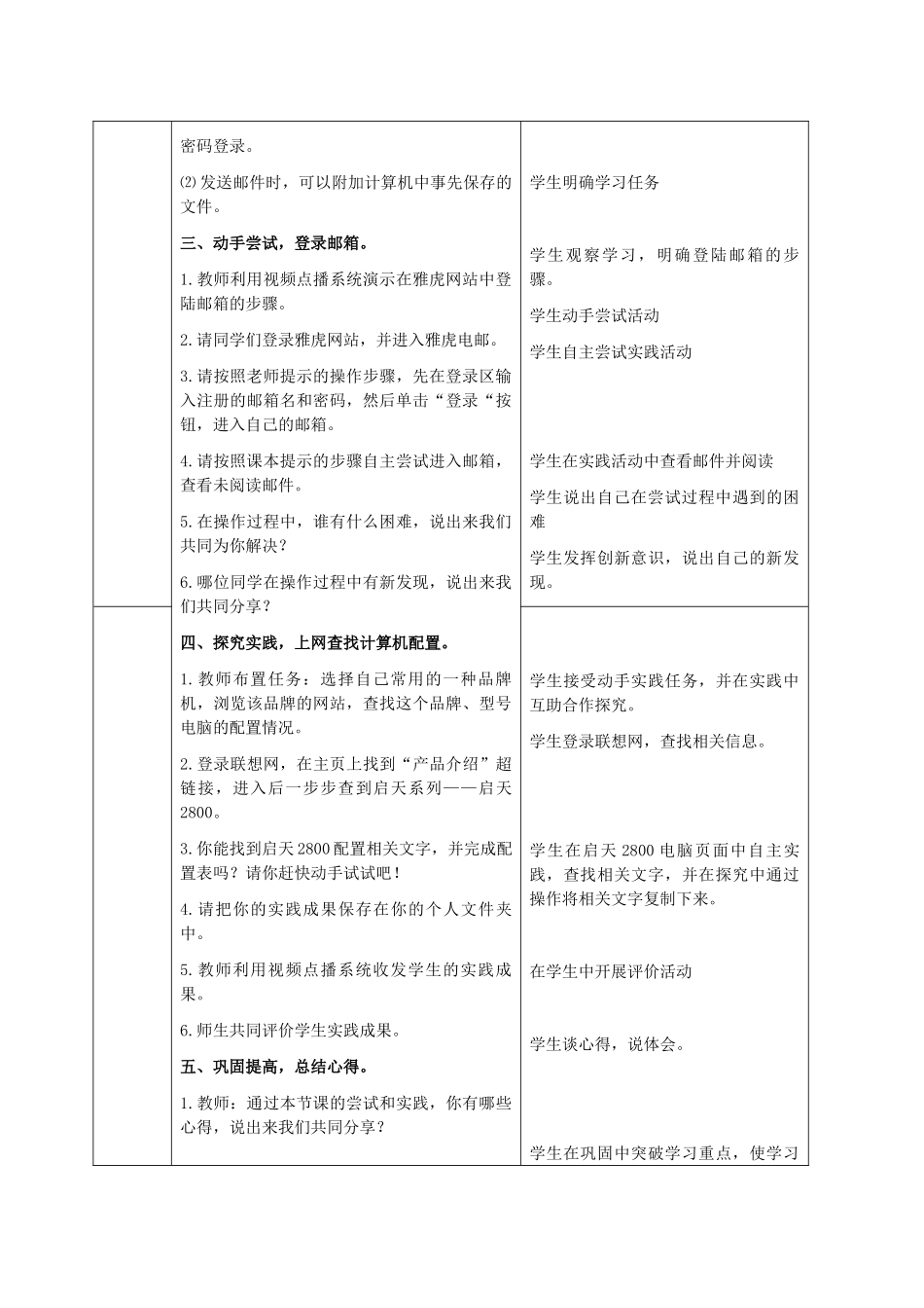 二年级信息技术上册 第14课 网上来信——收发电子邮件及附件 1 第一课时教案 河大版_第2页