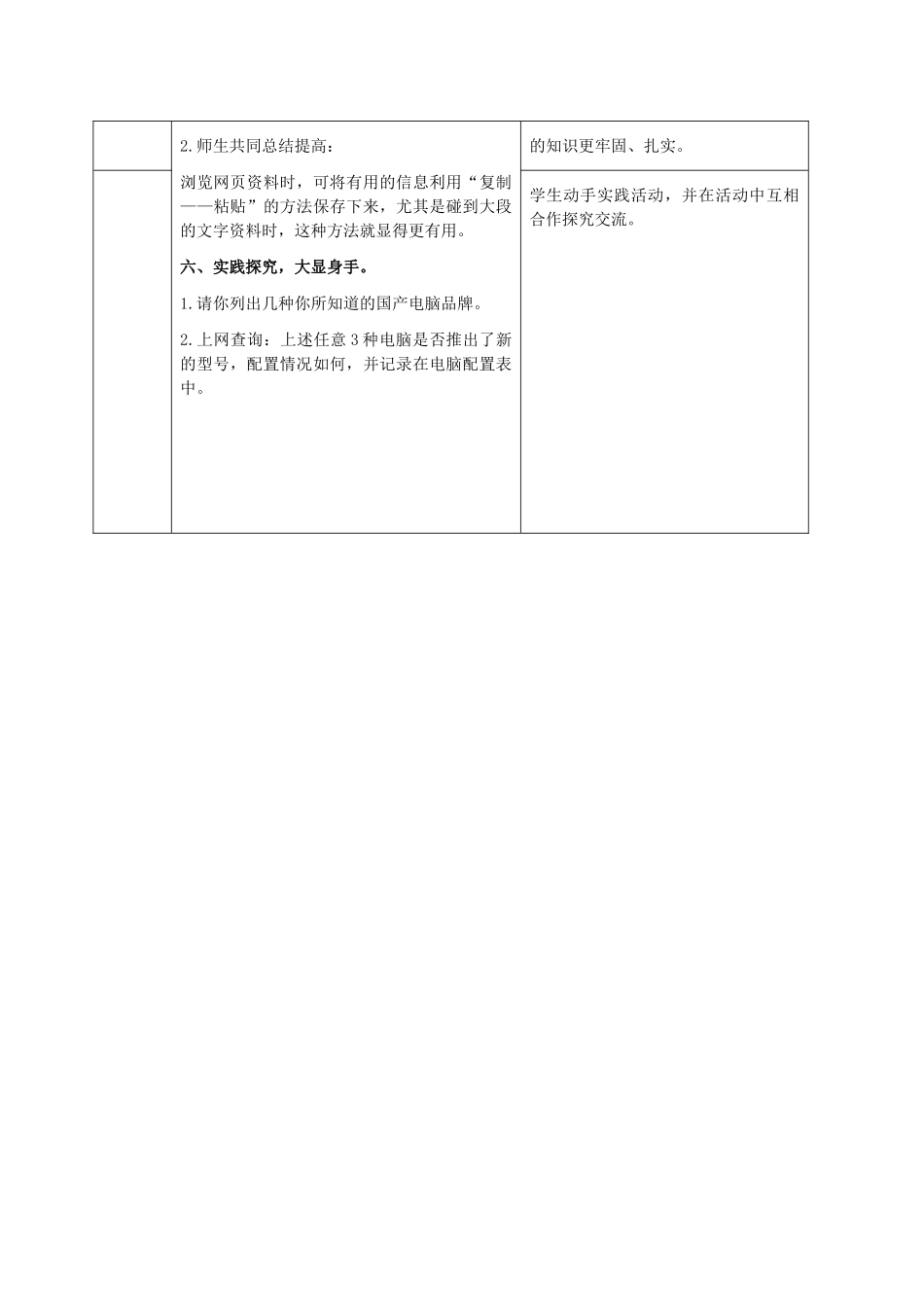 二年级信息技术上册 第14课 网上来信——收发电子邮件及附件 1 第一课时教案 河大版_第3页