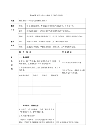 二年级信息技术上册 第14课 网上来信——收发电子邮件及附件 1 第一课时教案 河大版