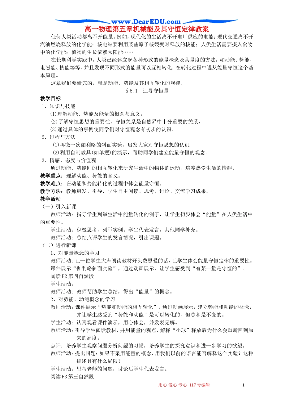 高一物理第五章机械能及其守恒定律教案 必修2_第1页