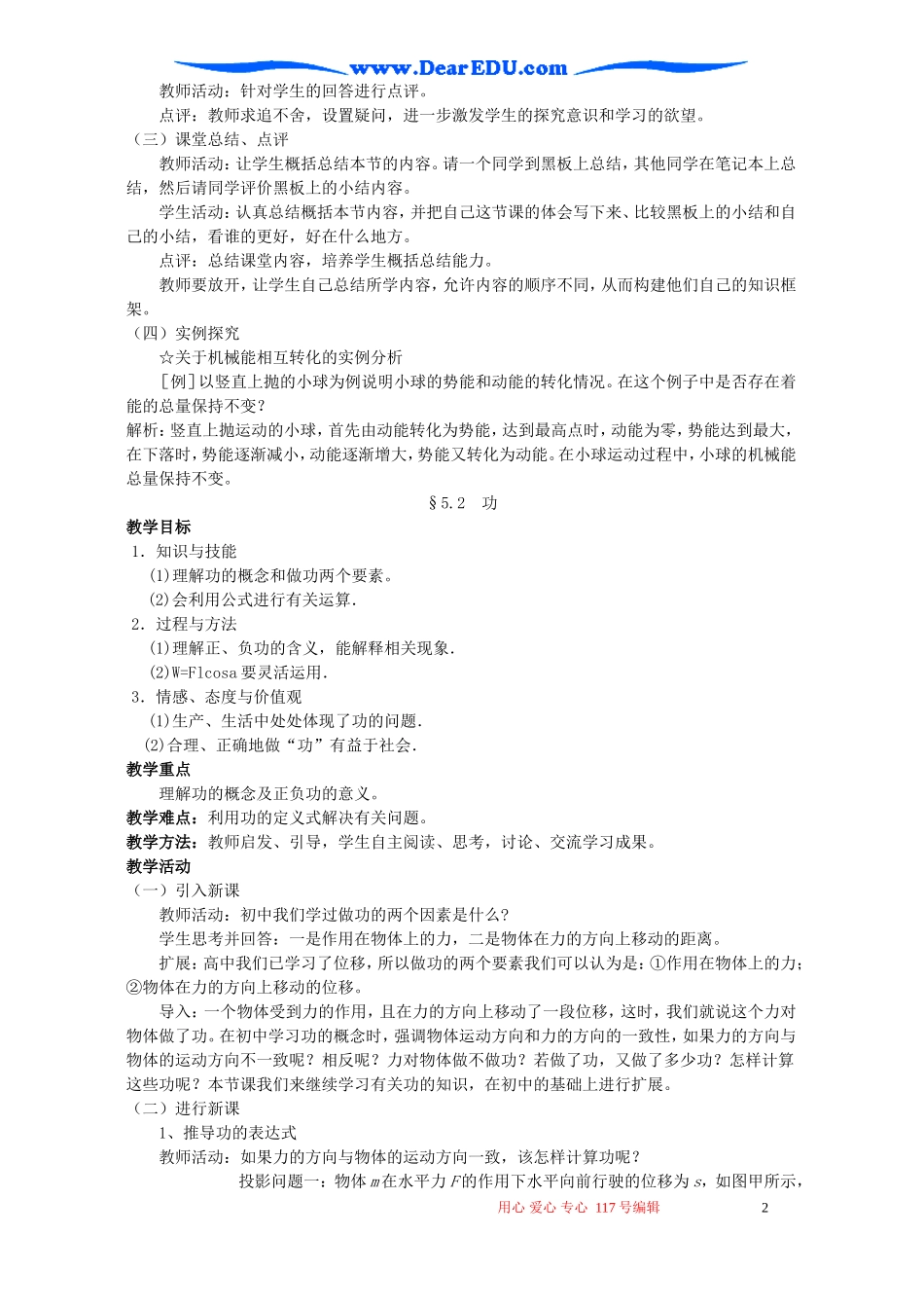 高一物理第五章机械能及其守恒定律教案 必修2_第2页