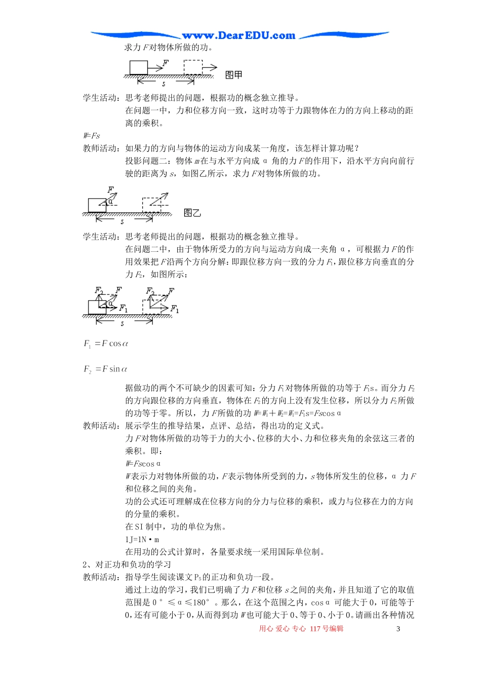 高一物理第五章机械能及其守恒定律教案 必修2_第3页