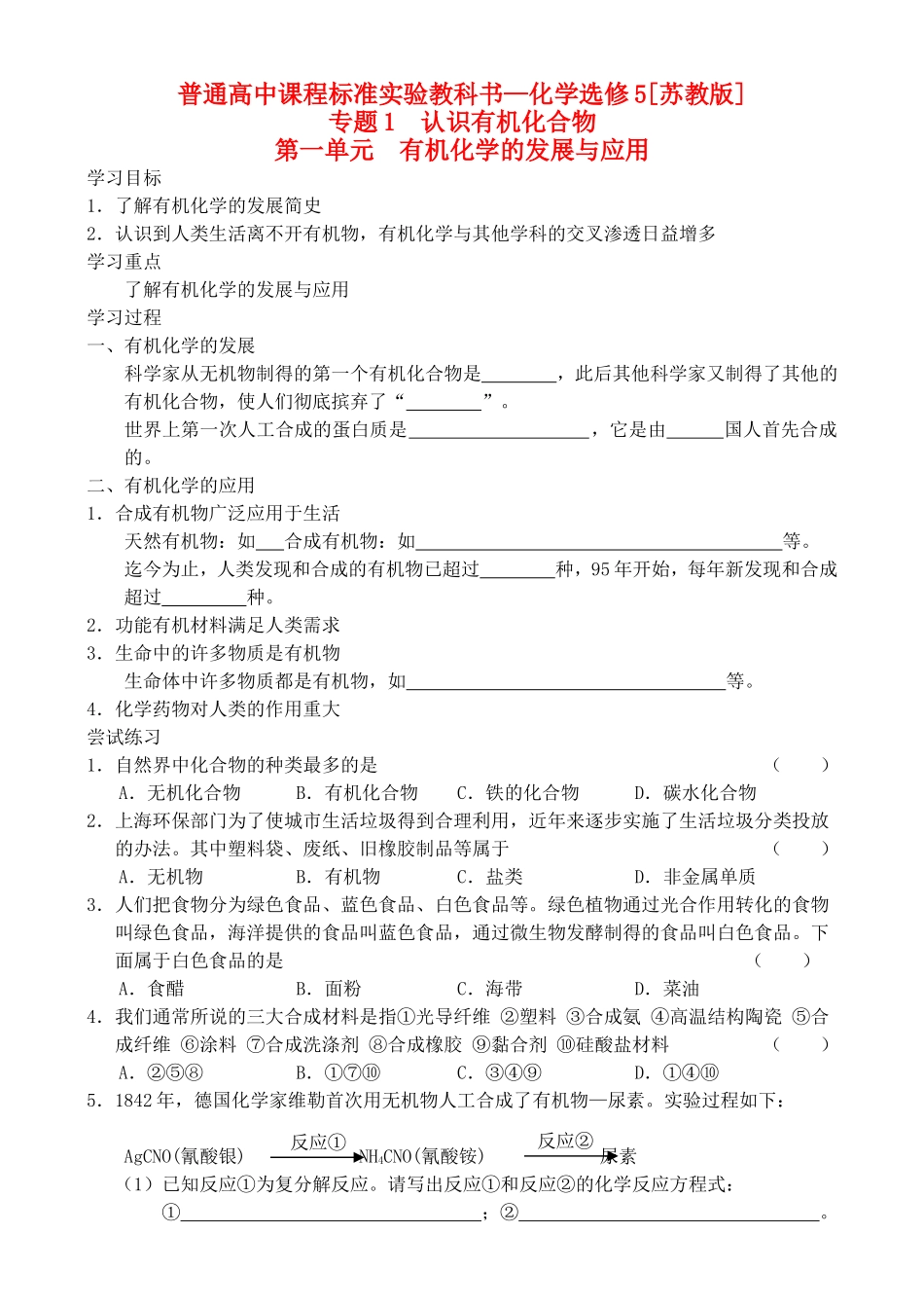 专题1 认识有机化合物(1)_第1页