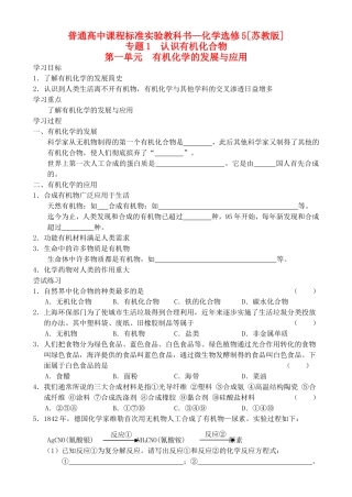 专题1 认识有机化合物(1)