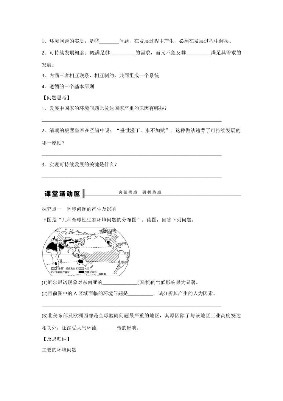 高考地理大一轮复习 人地关系思想的演变学案-人教版高三全册地理学案_第2页