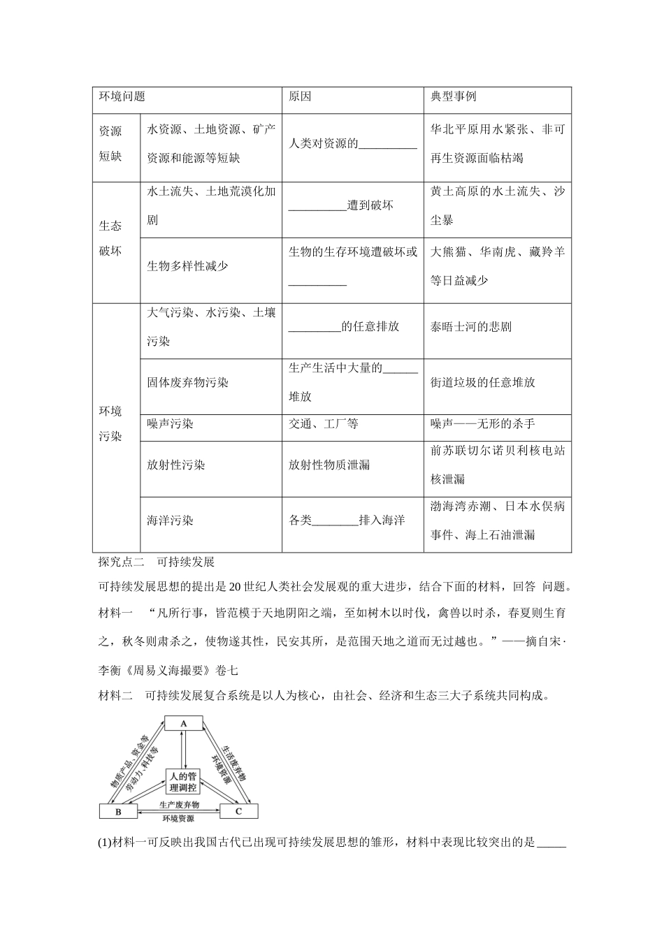 高考地理大一轮复习 人地关系思想的演变学案-人教版高三全册地理学案_第3页