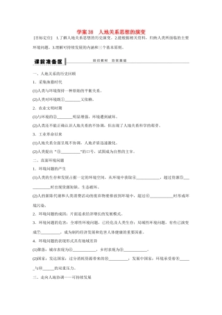 高考地理大一轮复习 人地关系思想的演变学案-人教版高三全册地理学案