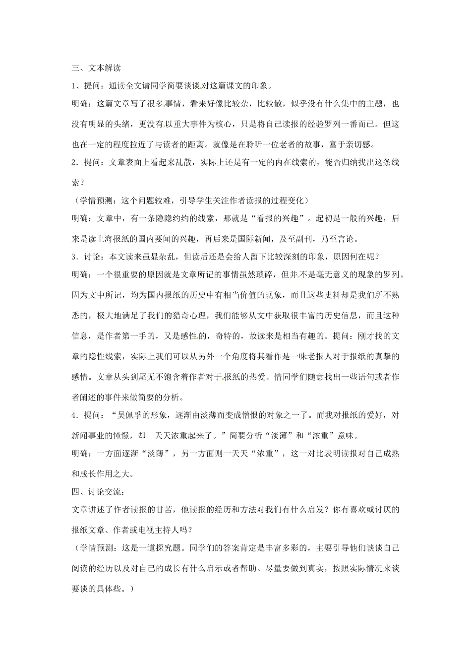 山东省枣庄市峄城区吴林街道中学九年级语文上册 第五单元 我是怎样开始读报的教案 北师大版_第2页