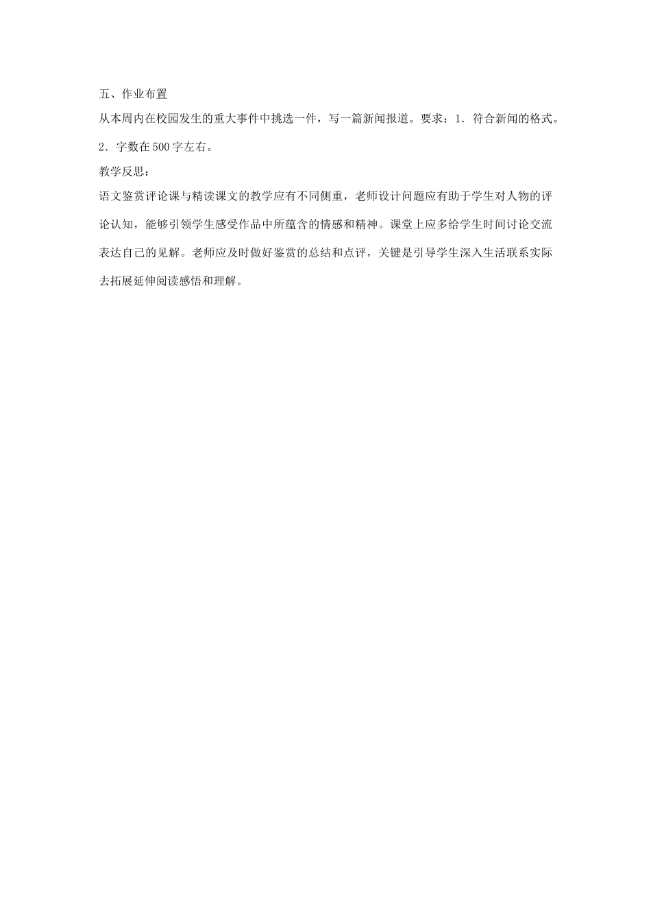 山东省枣庄市峄城区吴林街道中学九年级语文上册 第五单元 我是怎样开始读报的教案 北师大版_第3页