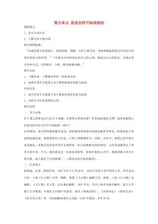 山东省枣庄市峄城区吴林街道中学九年级语文上册 第五单元 我是怎样开始读报的教案 北师大版