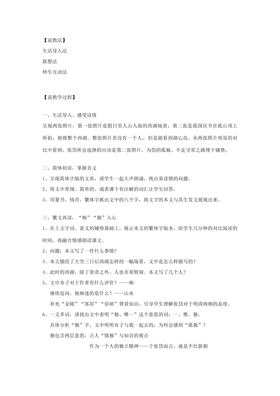 浙江省海盐县武原中学八年级语文上册 第29课 湖心亭看雪说课稿 新人教版_第2页