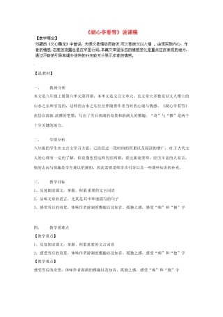 浙江省海盐县武原中学八年级语文上册 第29课 湖心亭看雪说课稿 新人教版