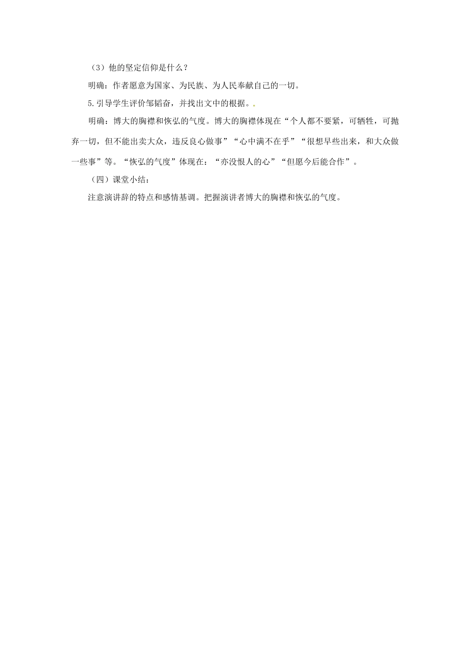 山东省滕州市大坞镇大坞中学八年级语文下册 第三单元《在出狱欢迎会上的演说》教学设计 北师大版_第3页