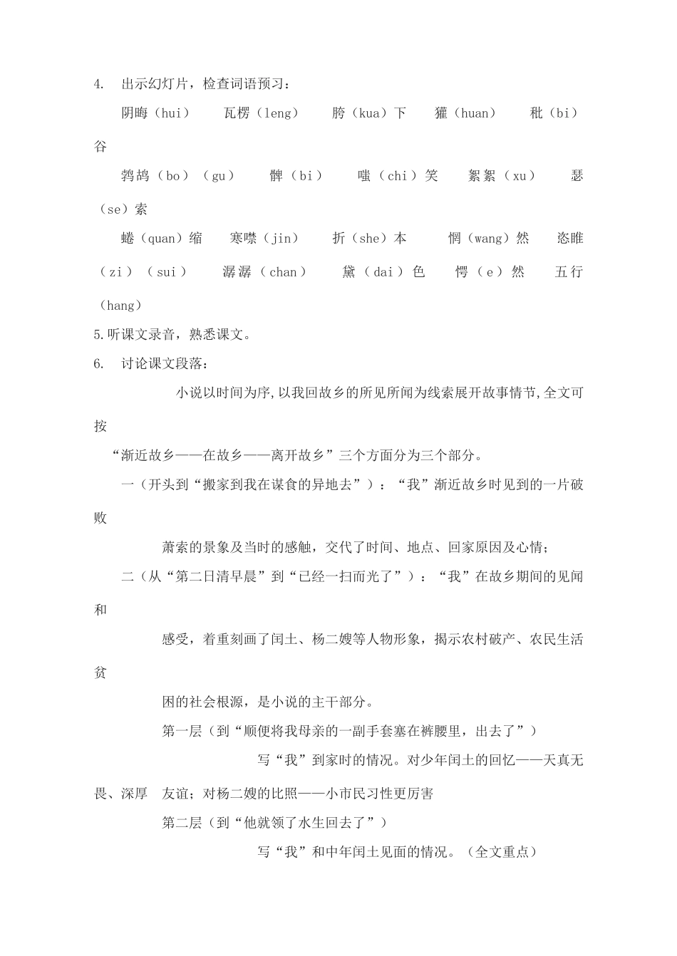 广东省深圳市福田云顶学校九年级语文上册 5 故乡教案 苏教版_第3页