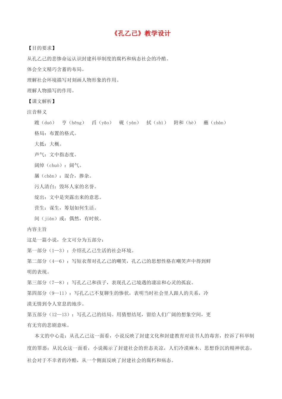 九年级语文上册 《孔乙己》教学设计 语文版_第1页