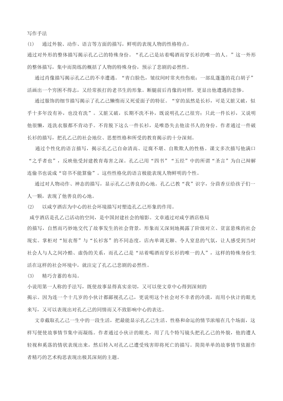 九年级语文上册 《孔乙己》教学设计 语文版_第2页