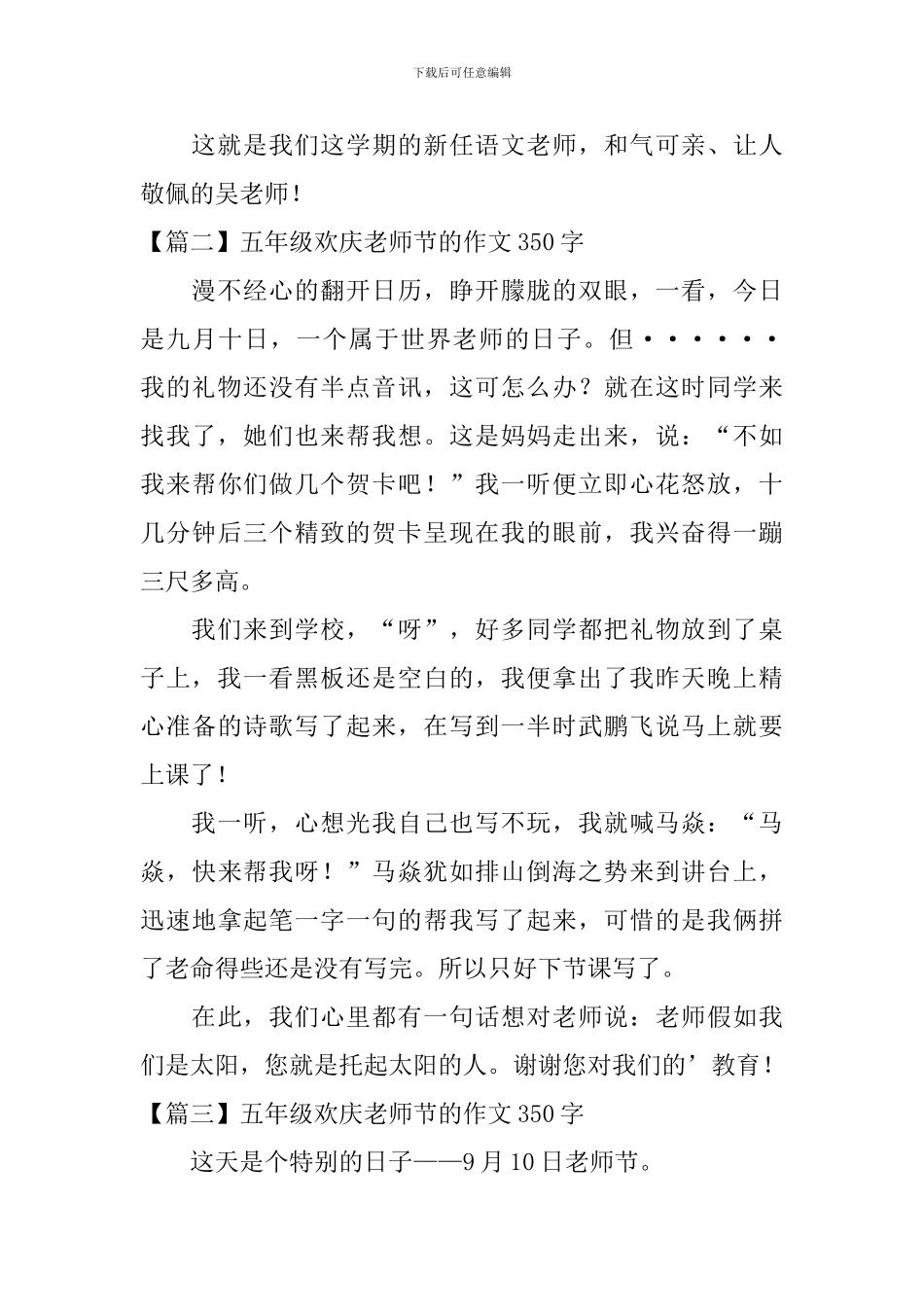 五年级欢庆教师节的作文350字_第2页
