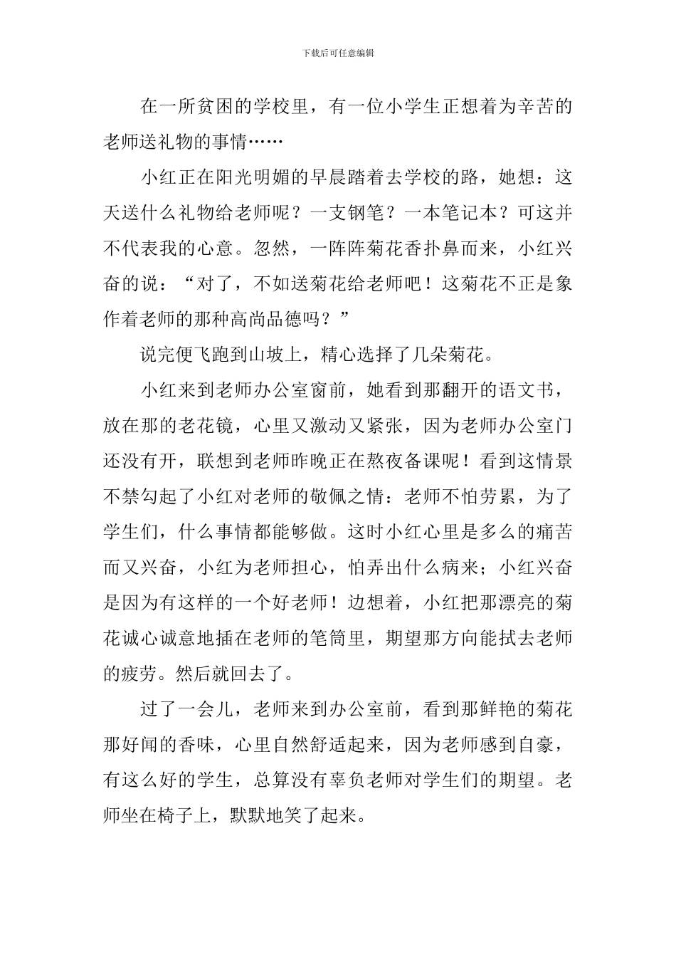五年级欢庆教师节的作文350字_第3页