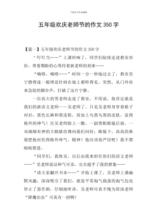 五年级欢庆教师节的作文350字