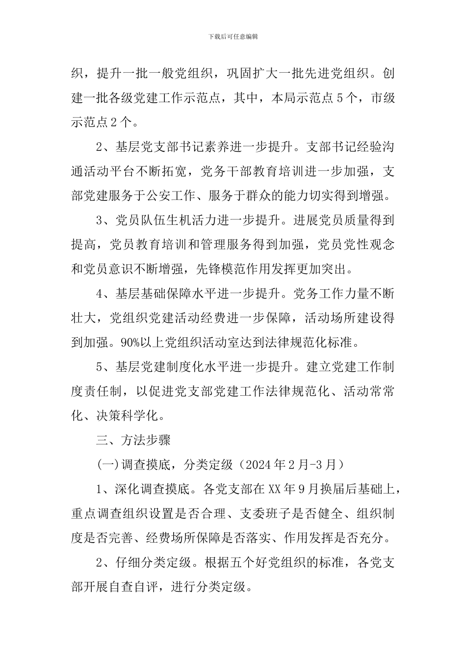 2024年某单位开展基层组织建设年活动实施方案_第2页