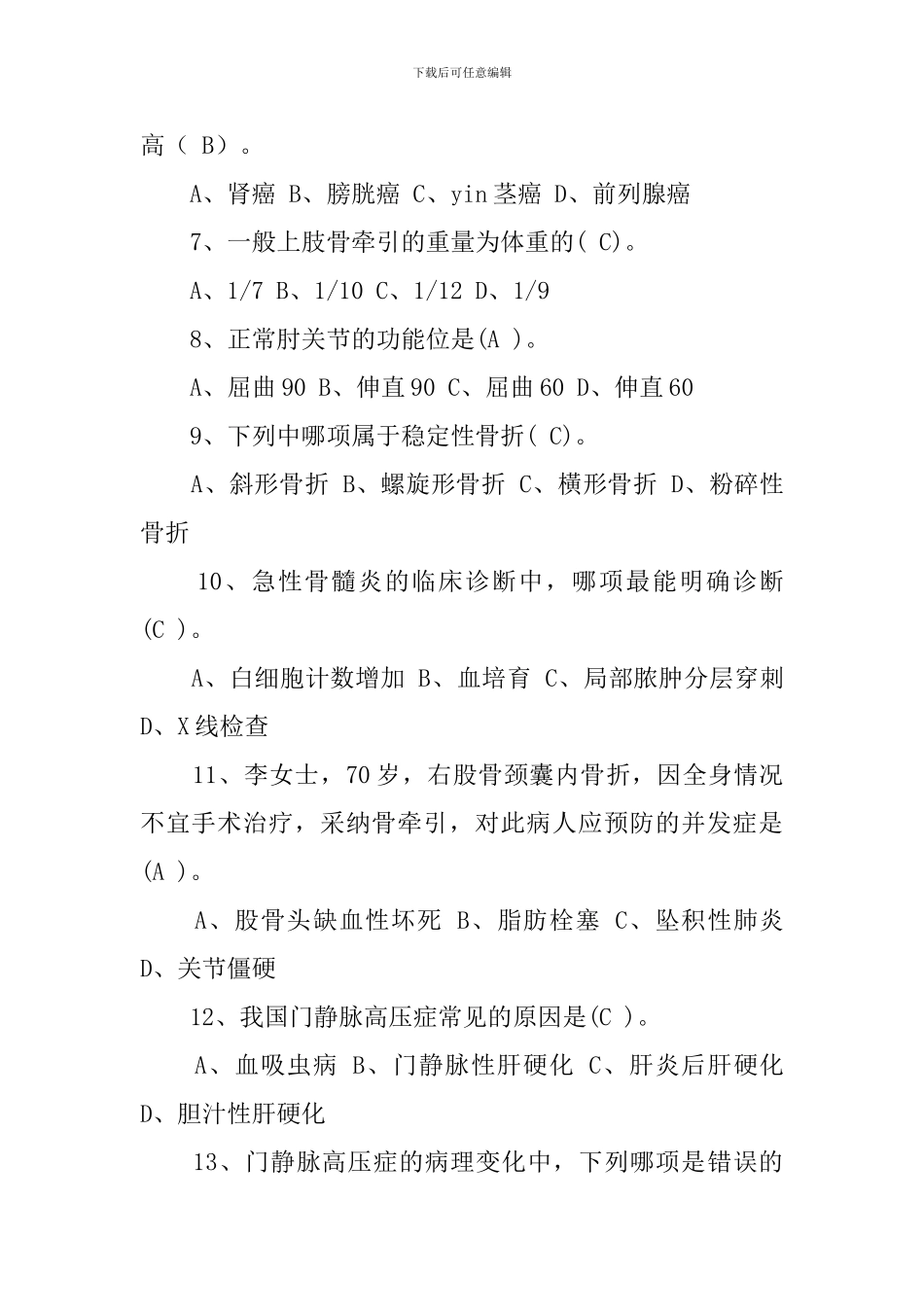 护理外科试题及答案_第2页