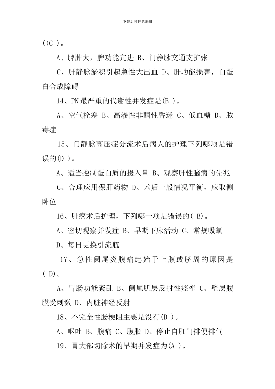 护理外科试题及答案_第3页