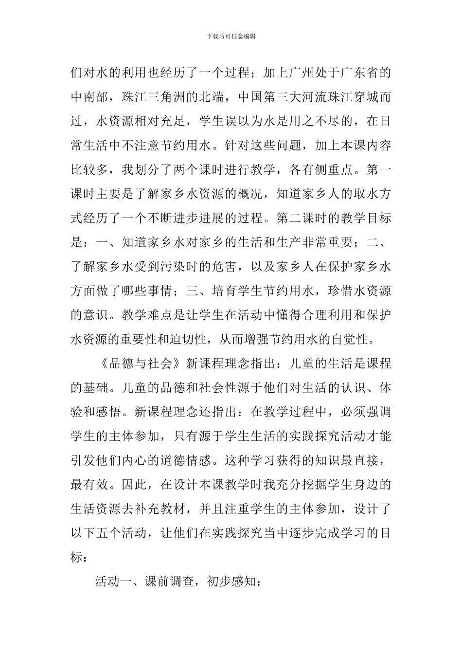 《家乡水的故事》说课稿_第2页