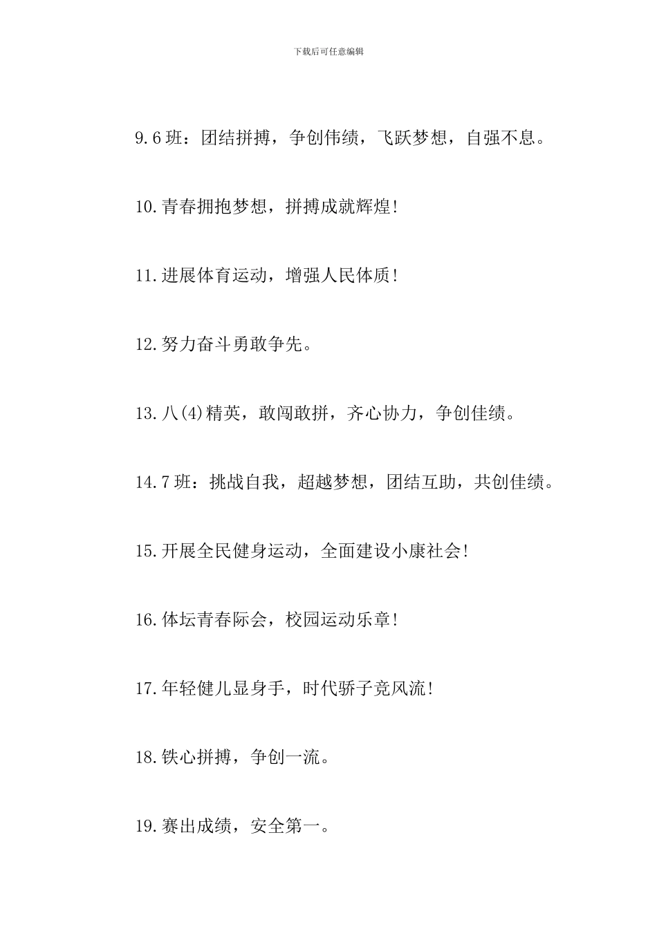 中学生运动会班级口号标语_第2页