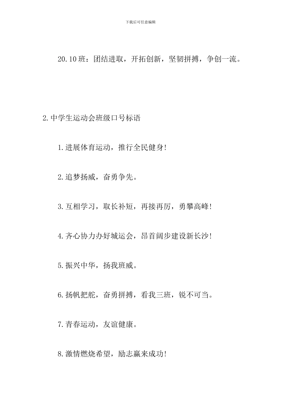 中学生运动会班级口号标语_第3页