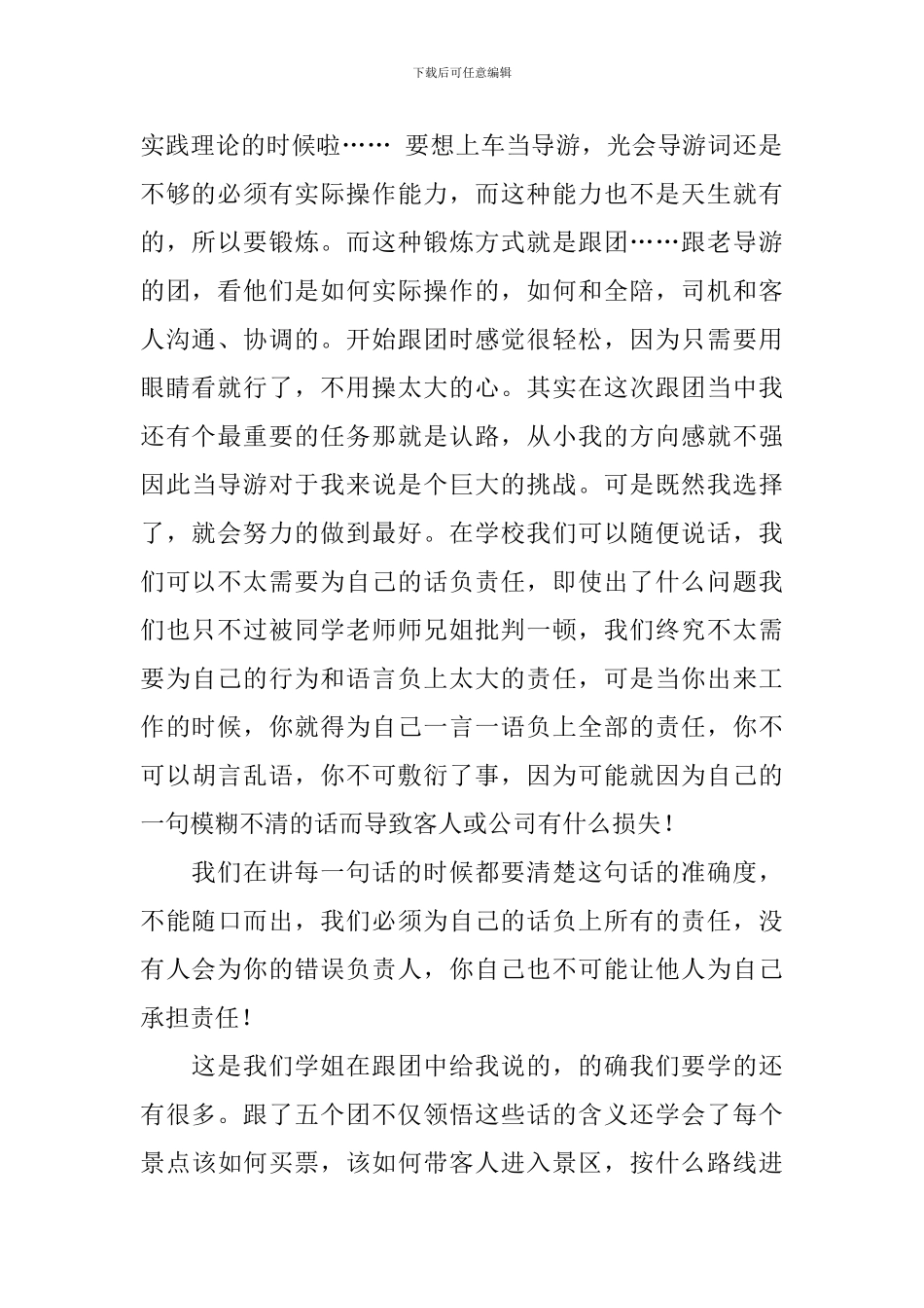 导游暑假实习报告_第2页