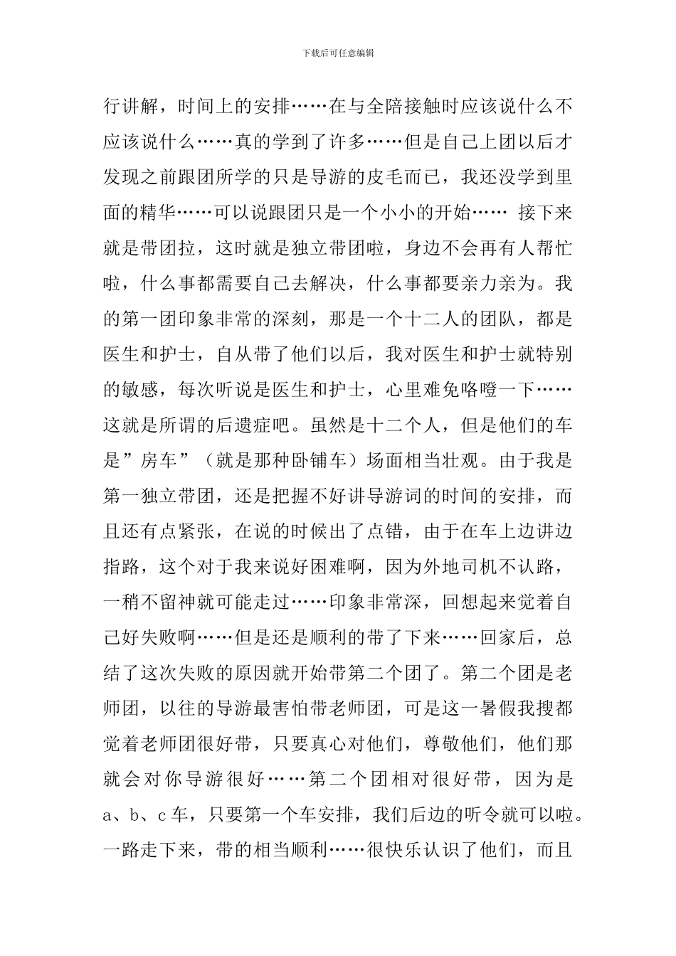 导游暑假实习报告_第3页