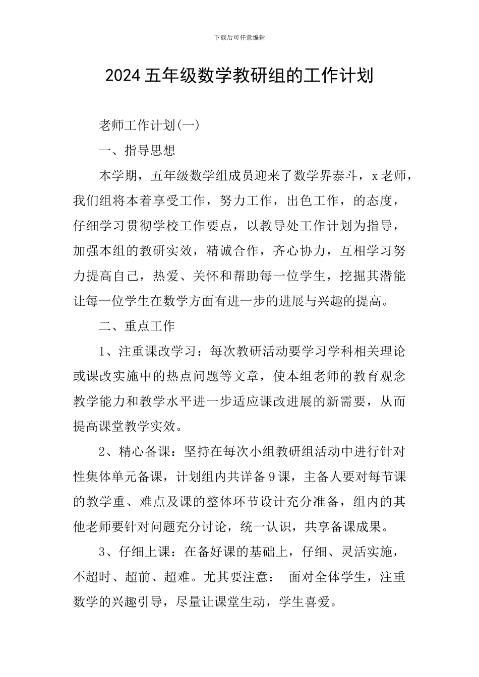 2024五年级数学教研组的工作计划_第1页