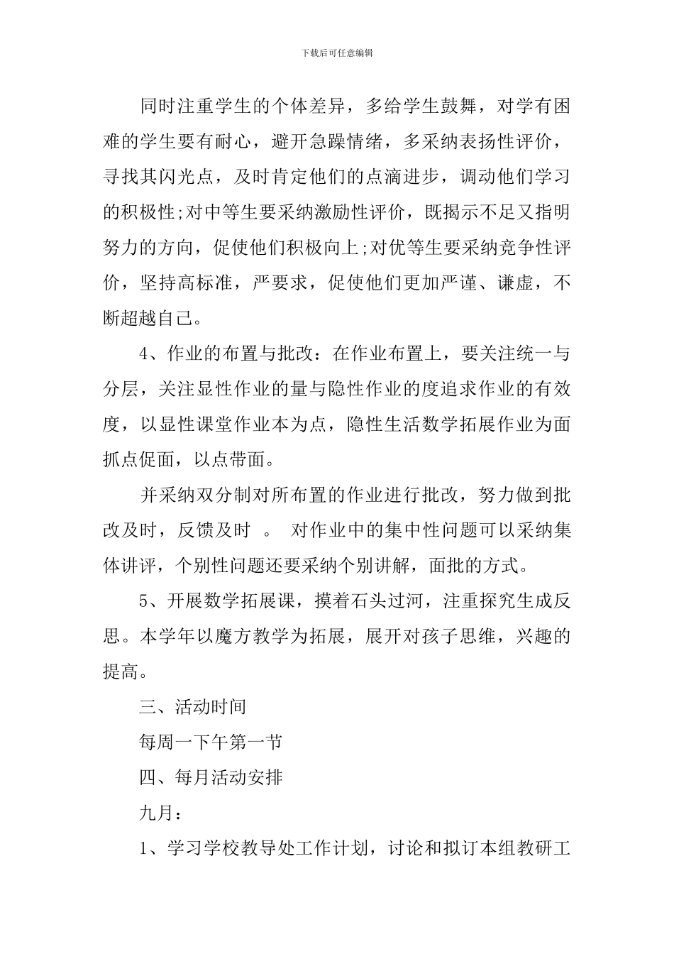 2024五年级数学教研组的工作计划_第2页