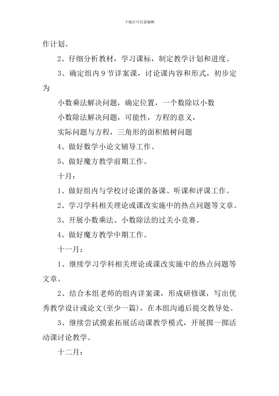 2024五年级数学教研组的工作计划_第3页