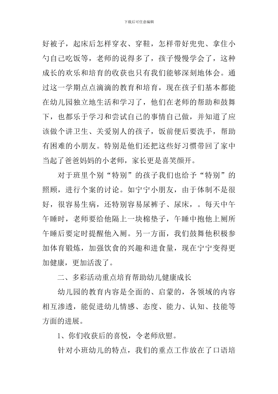 小班上学期工作总结范文三篇_第2页