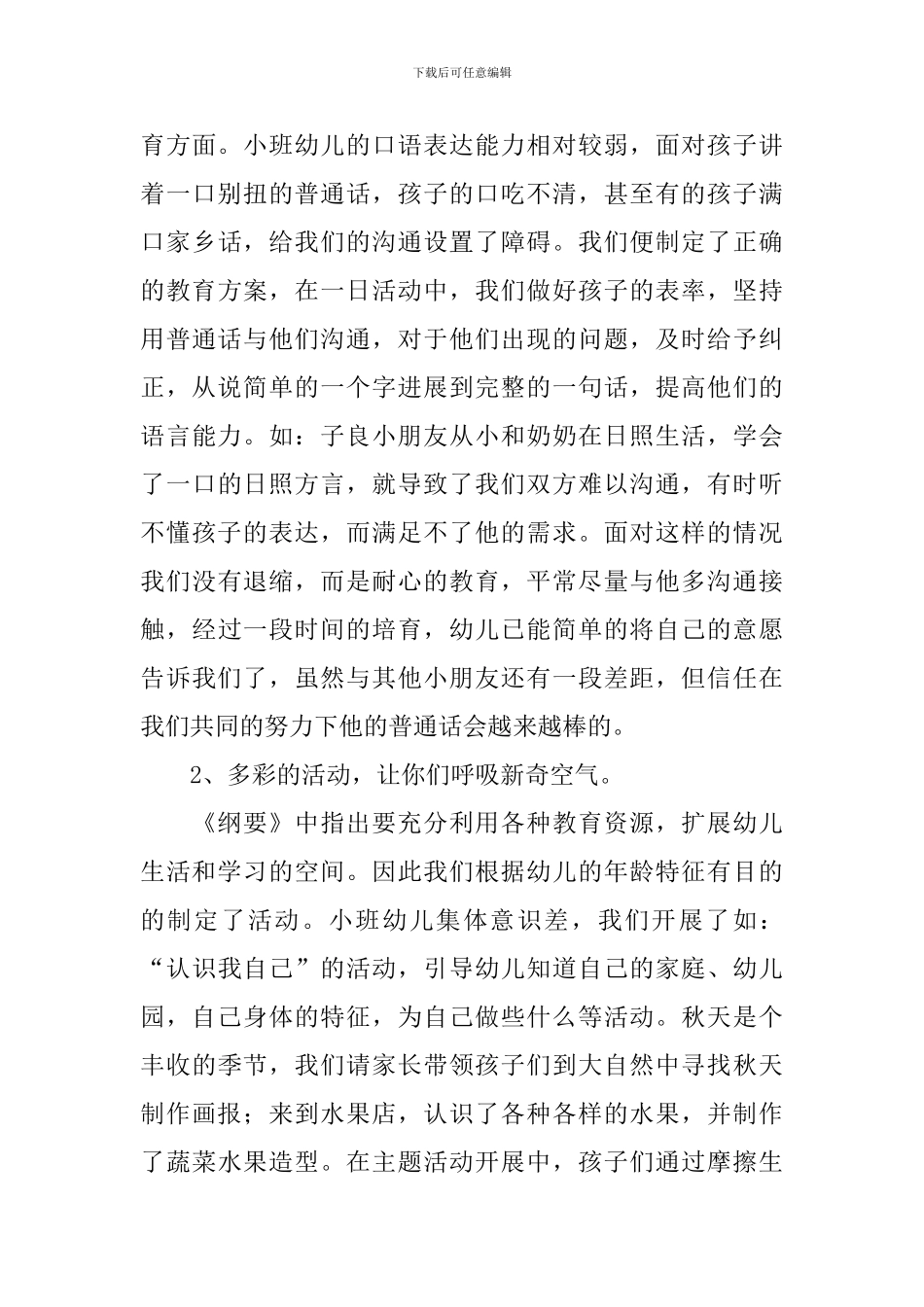 小班上学期工作总结范文三篇_第3页