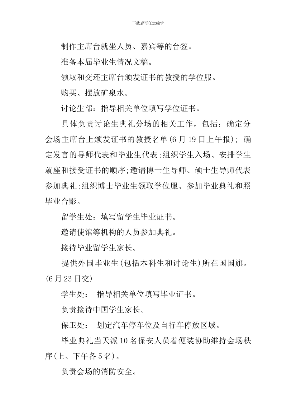 2024大学毕业典礼策划书_第3页