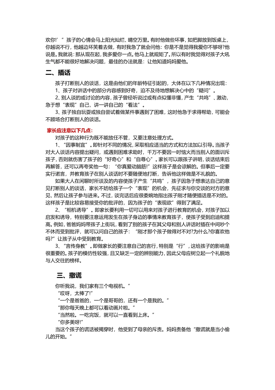 孩子日常行为和心理分析_第2页