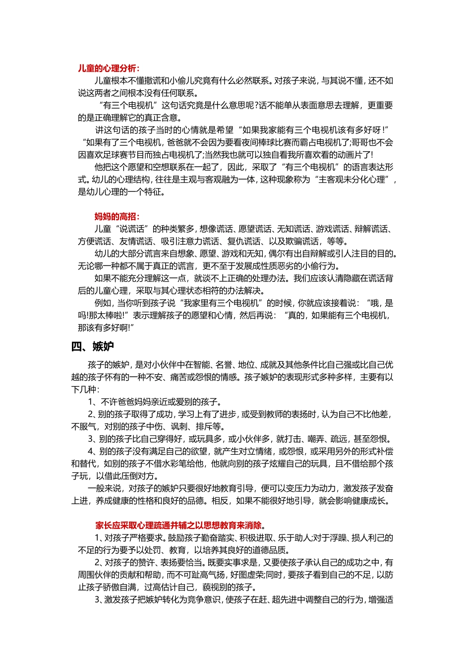 孩子日常行为和心理分析_第3页