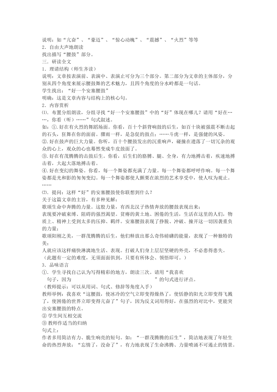 九年级语文下册 《安塞腰鼓》教案8 鄂教版_第2页